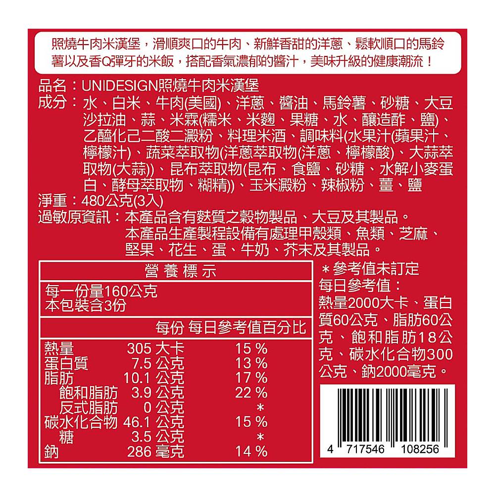 UNIDESIGN 照燒牛肉米漢堡, , large